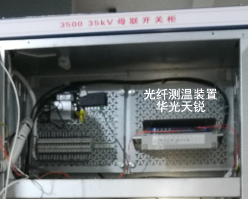 電氣熱點熒光光纖測溫